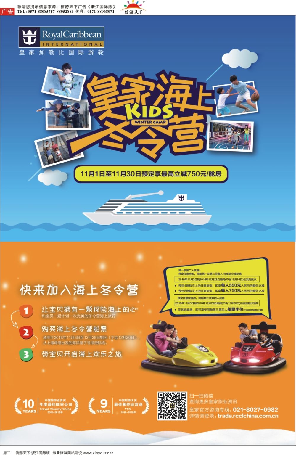 扉2皇家加勒比国际游轮