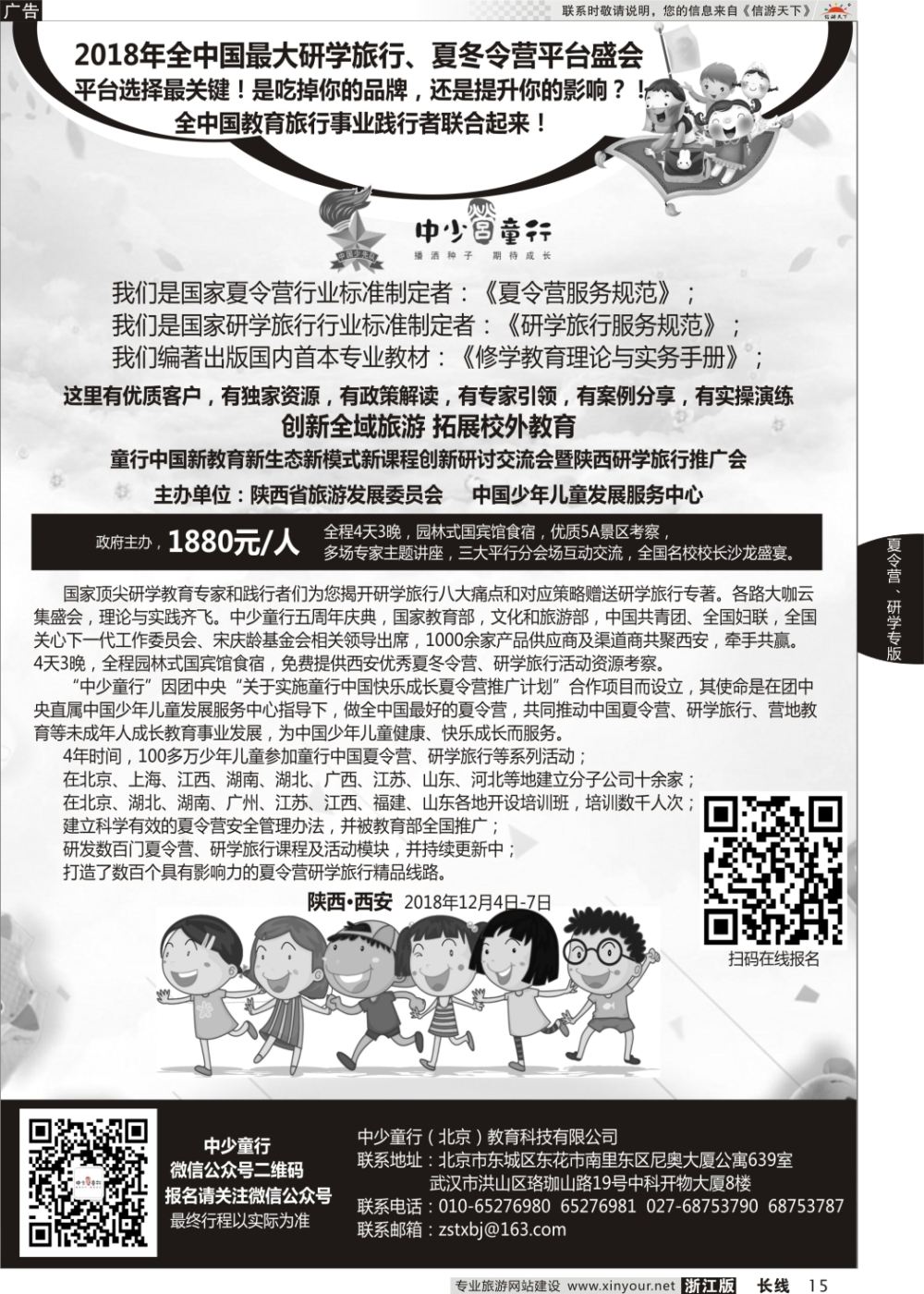 15童行中国夏令营推广计划2018年夏令营、研学旅行活动推介会