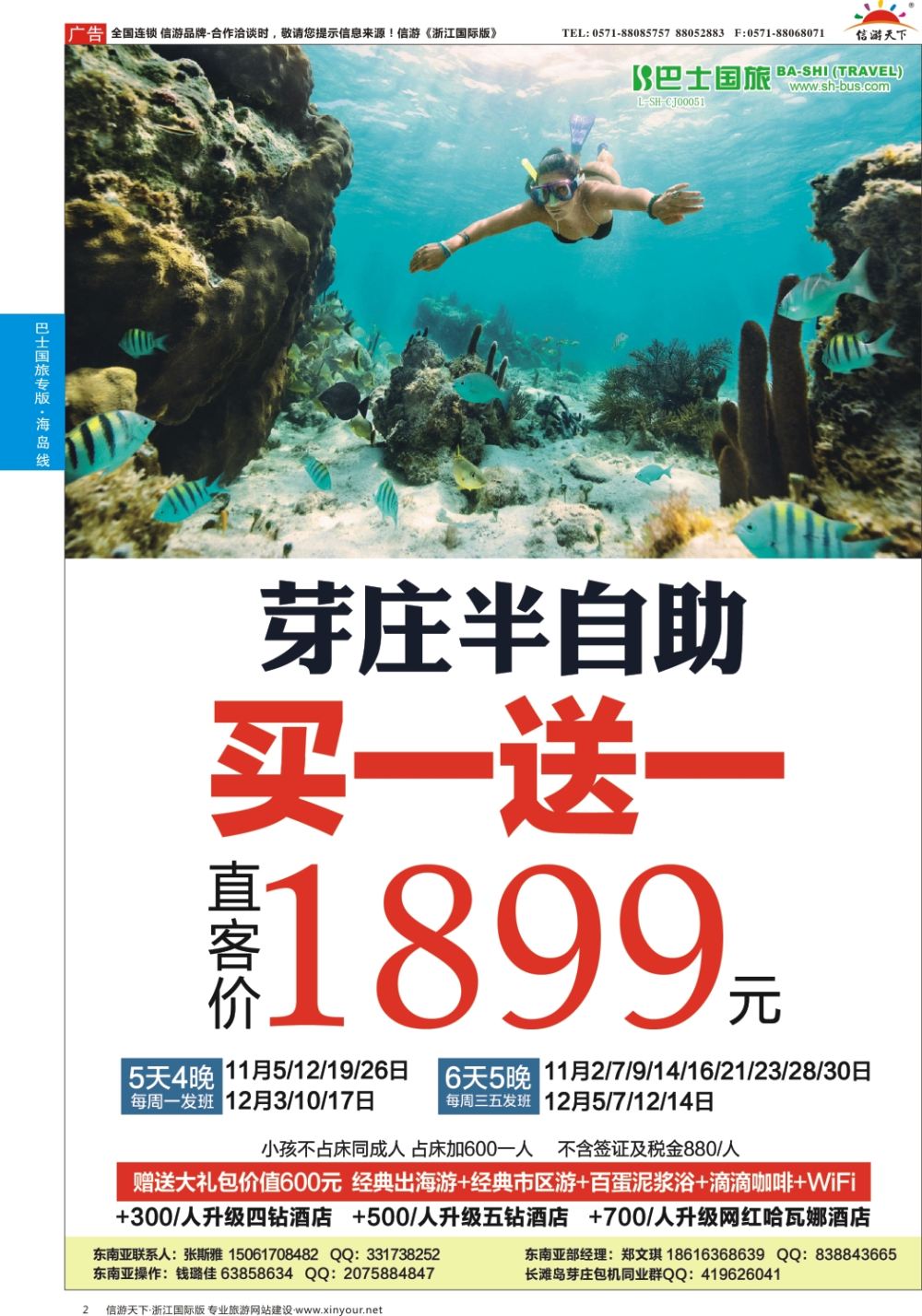 2上海巴士国旅-出境线