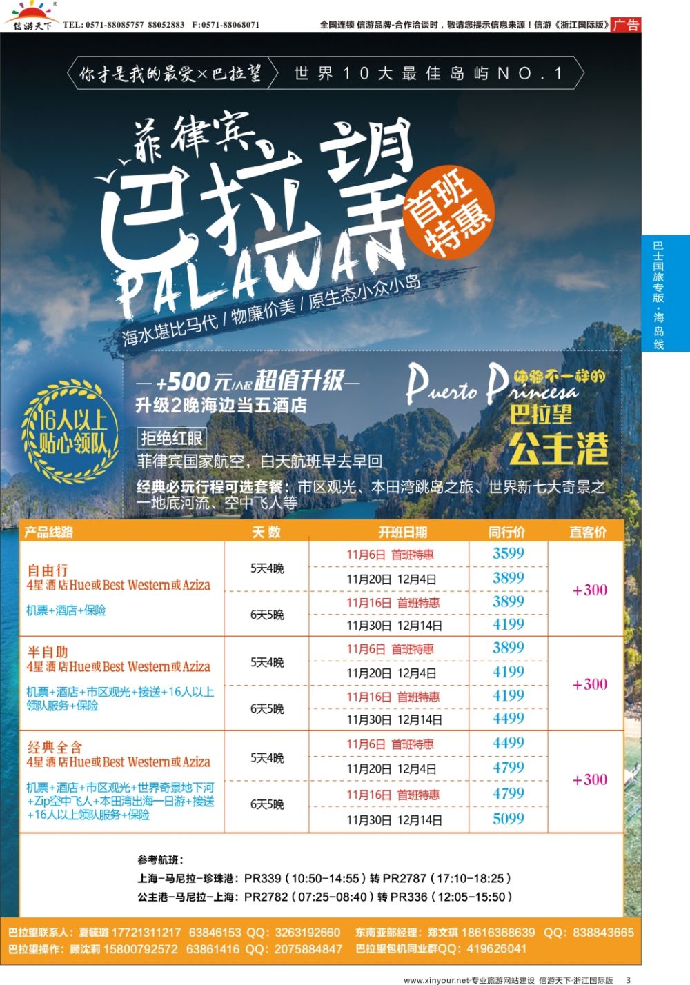 3上海巴士国旅-出境线
