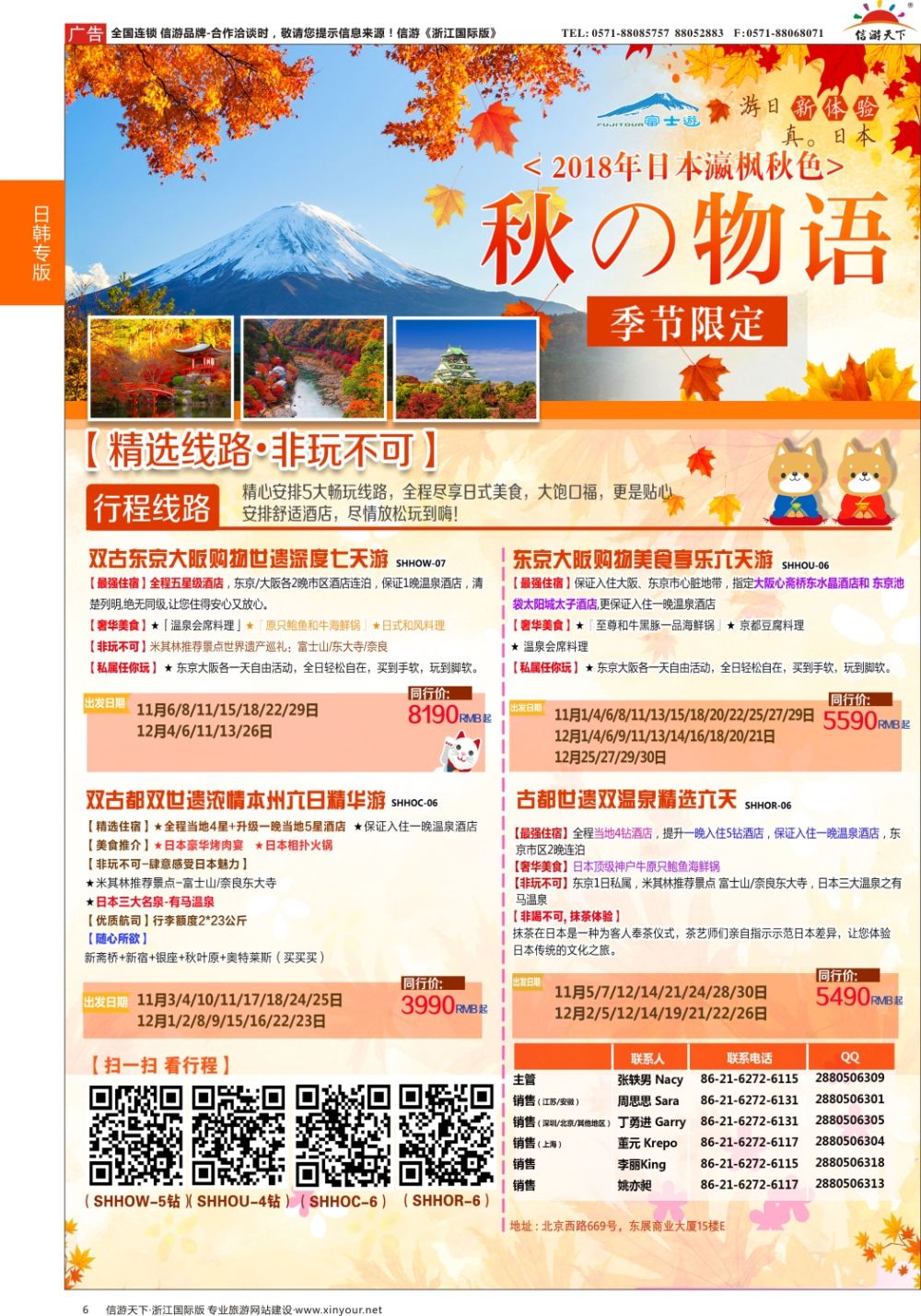 6日本富士游