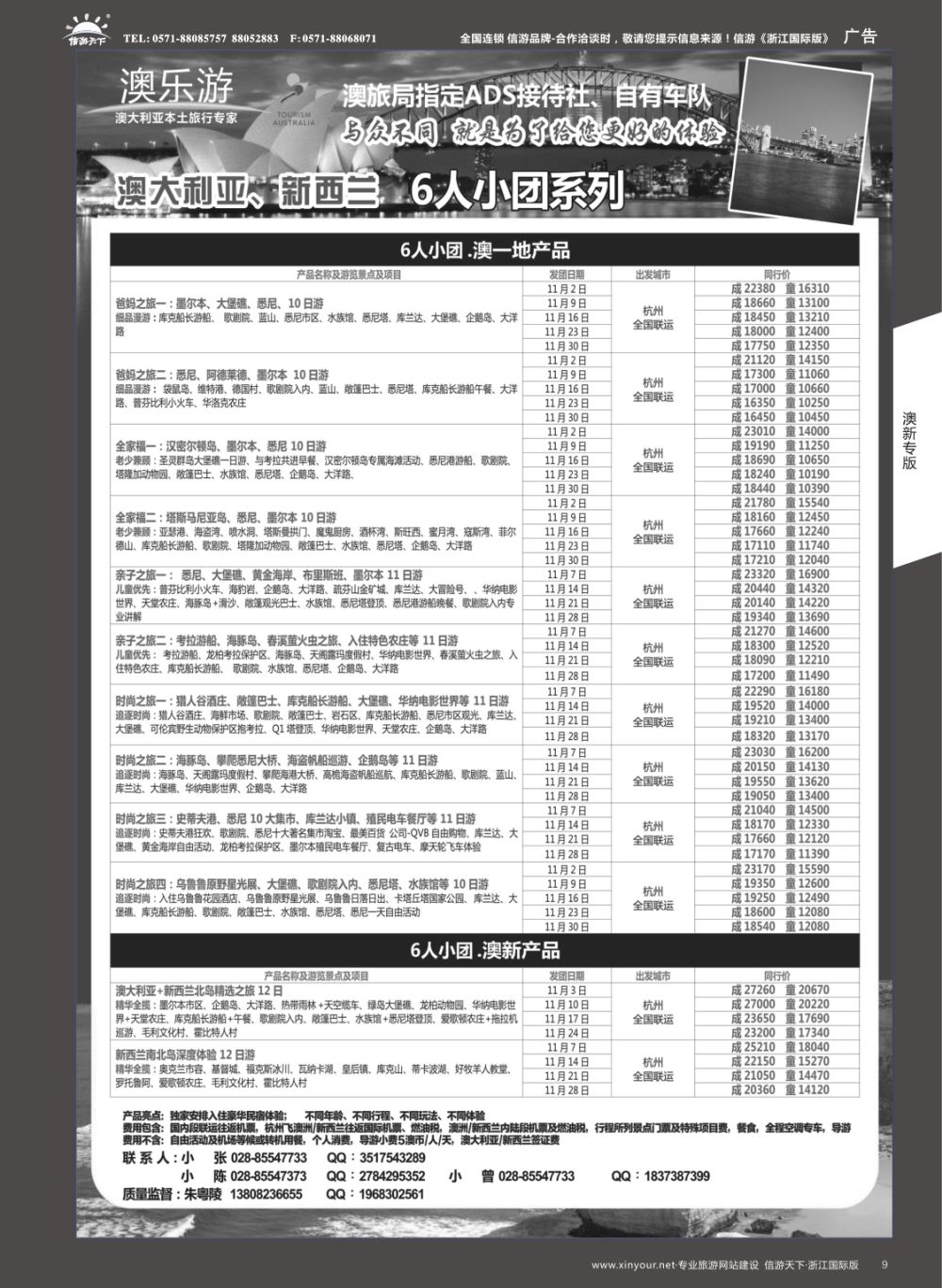 9澳乐游—澳洲本土旅行专家