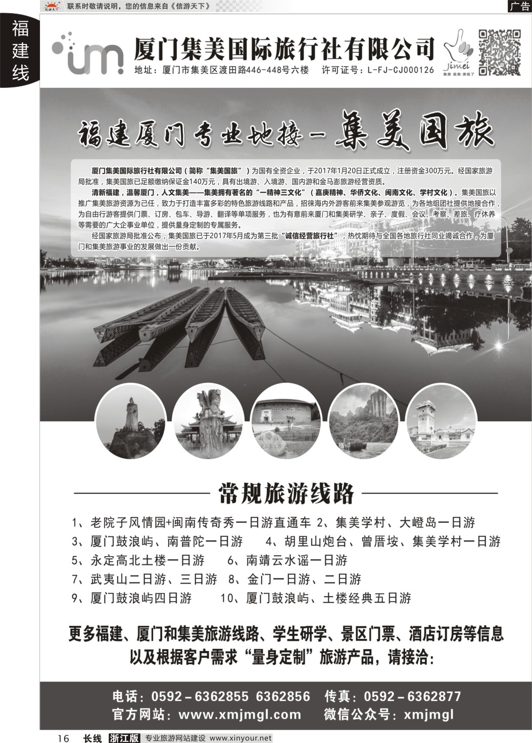 16福建厦门专业地接－集美国旅