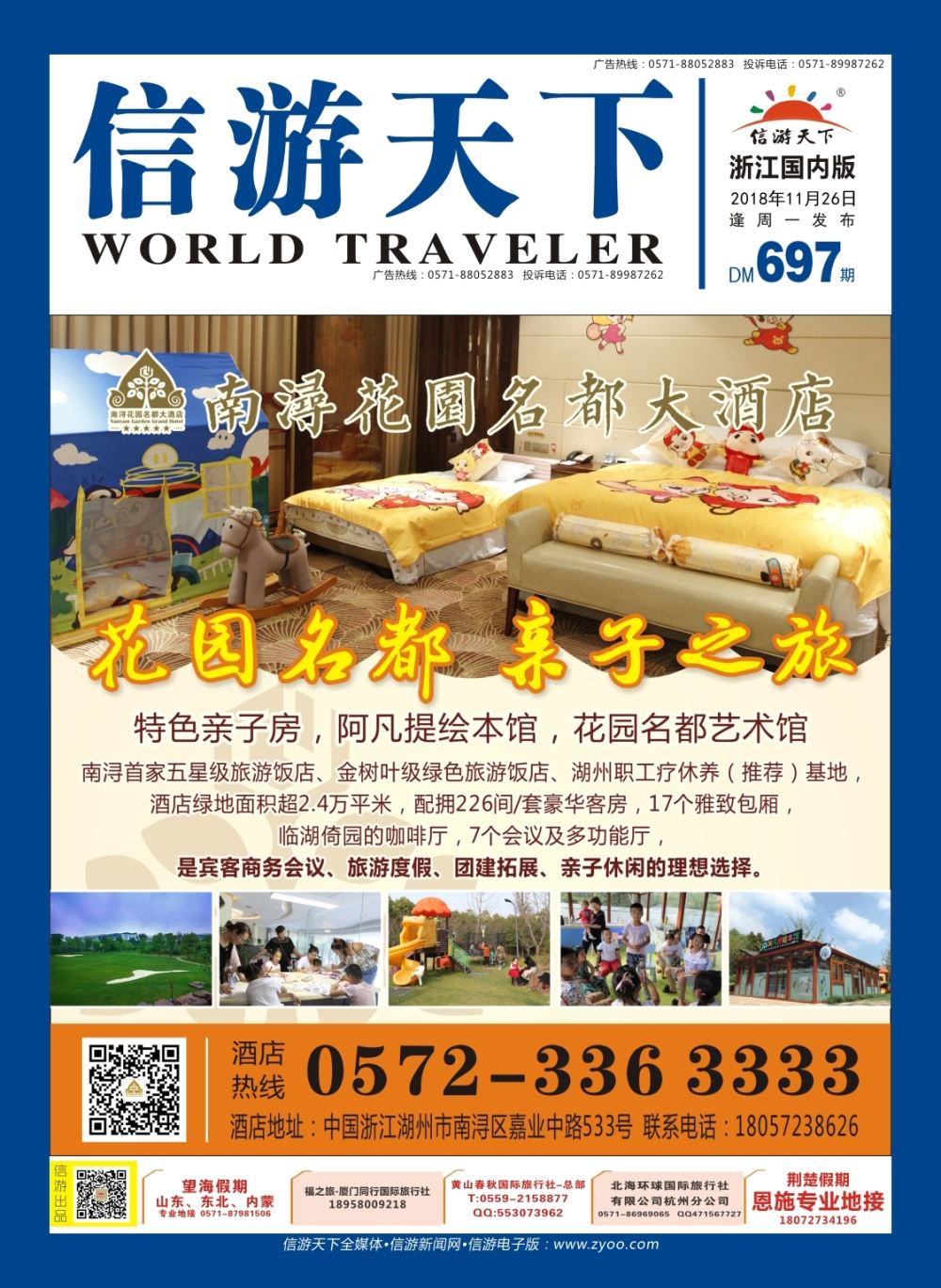 封面南浔花园名都大酒店