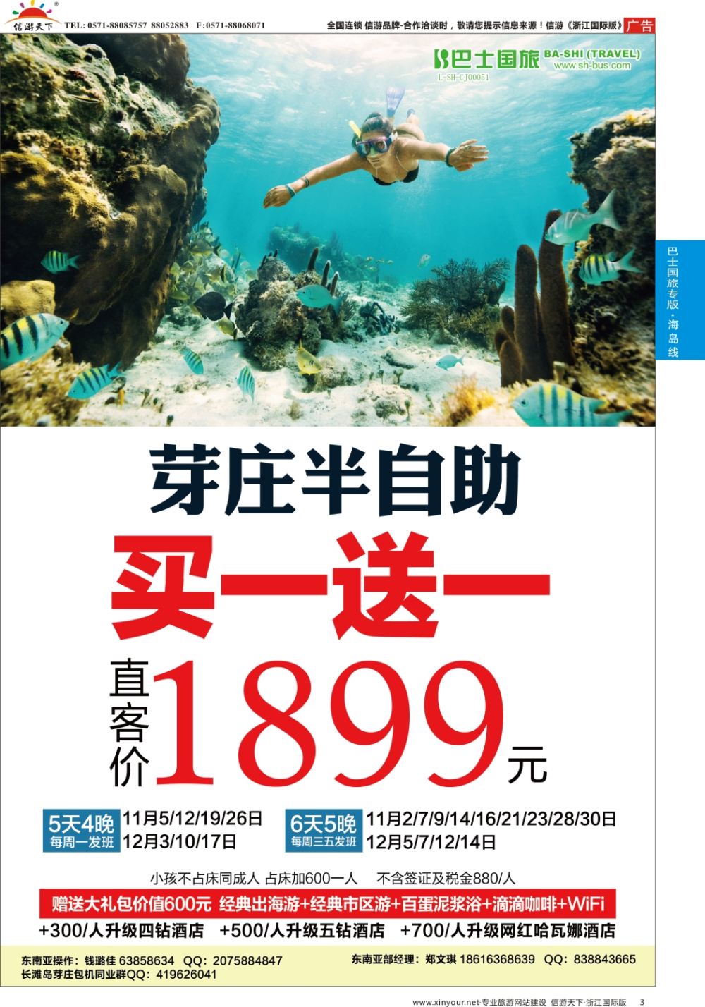 3上海巴士国旅-出境线