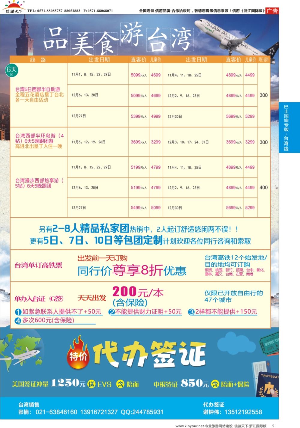 5上海巴士国旅-出境线