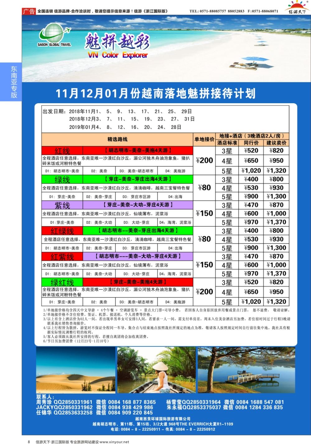 8越南西贡环球国际旅游有限公司