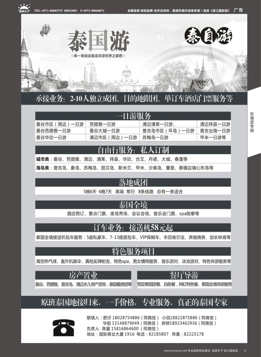 9泰自游-泰国自由行