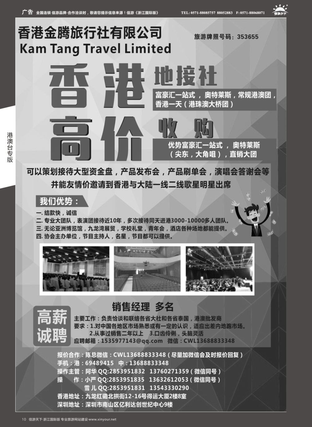 10香港地接社-金腾旅游