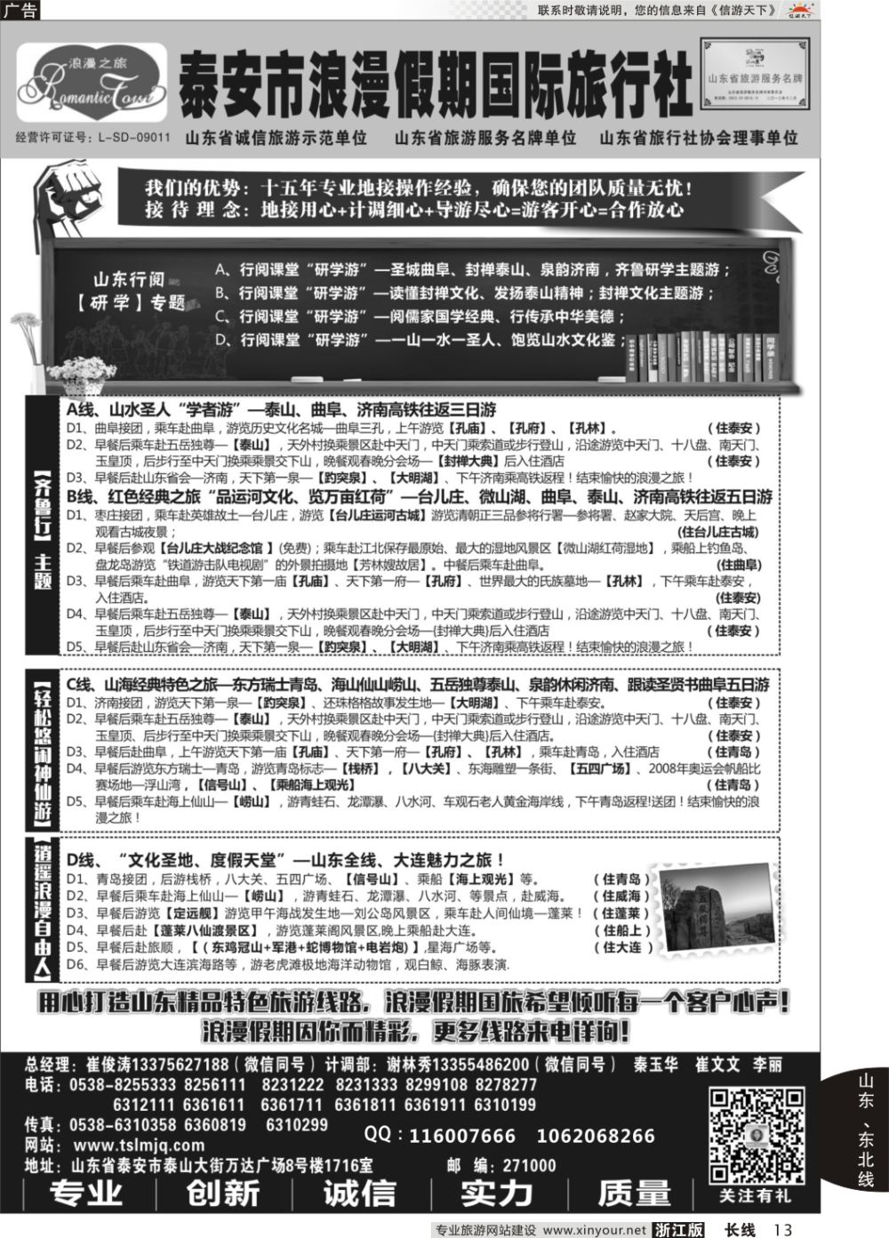 13山东专线-山东省泰安市浪漫假期国际旅行社
