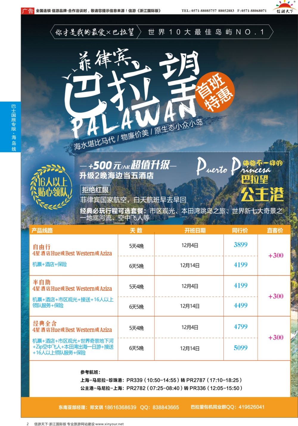 2上海巴士国旅-出境线