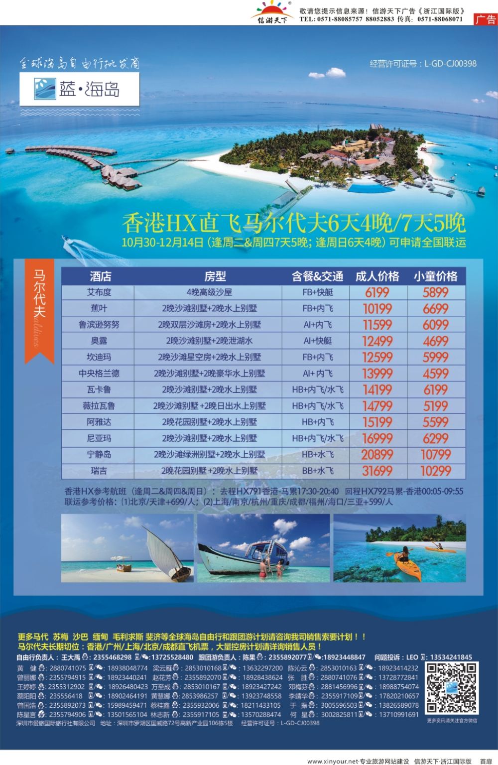 扉1蓝海岛-马尔代夫 .苏梅 . 沙巴.缅甸.自由行专家