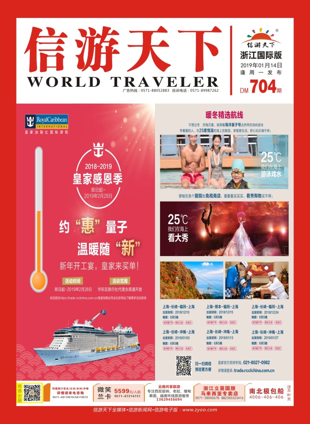 封面皇家加勒比国际游轮