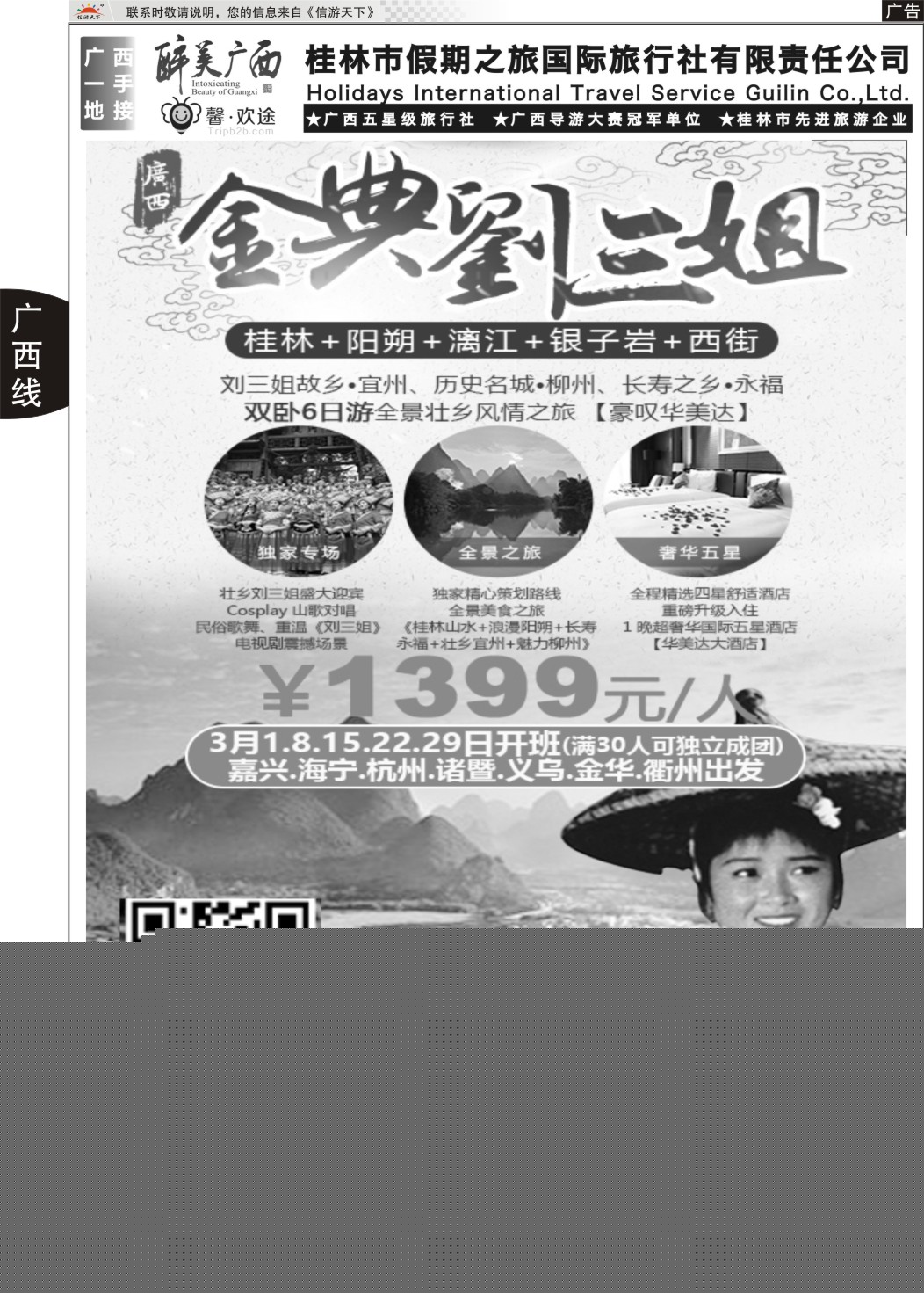 6桂林市假期之旅国际旅行社——醉美广西（肖华）