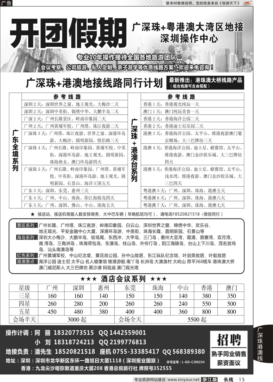 15【开团假期】广深珠 粤港澳大湾区品质地接—港澳地接社