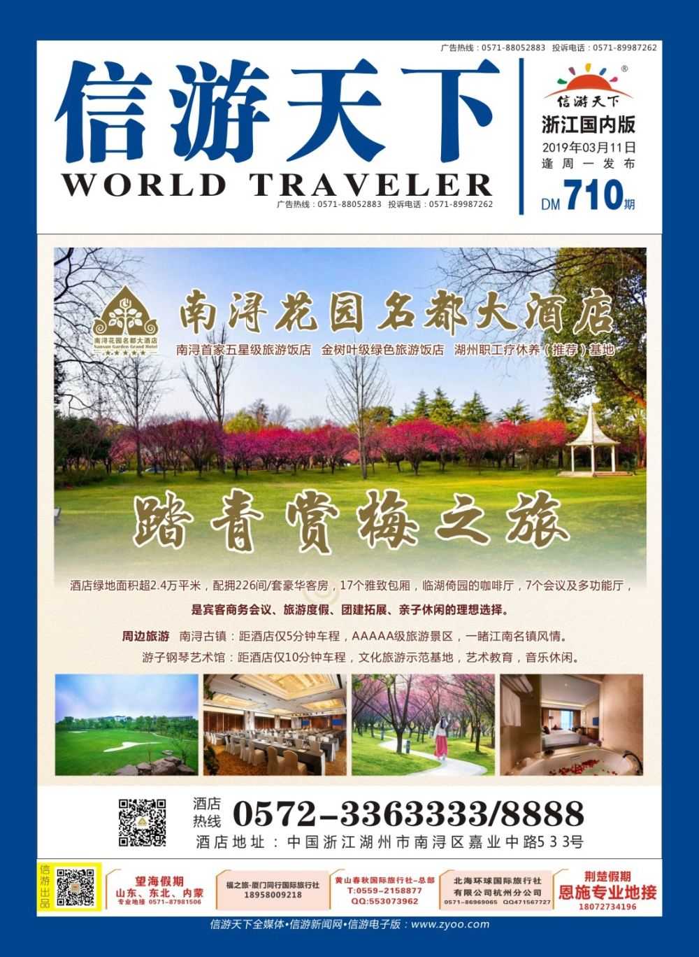 封面南浔花园名都大酒店