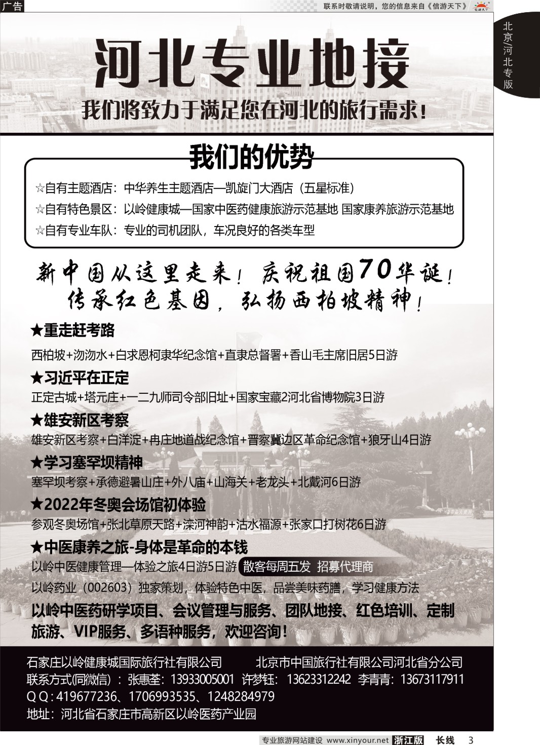 3河北专业地接 · 康岭旅游