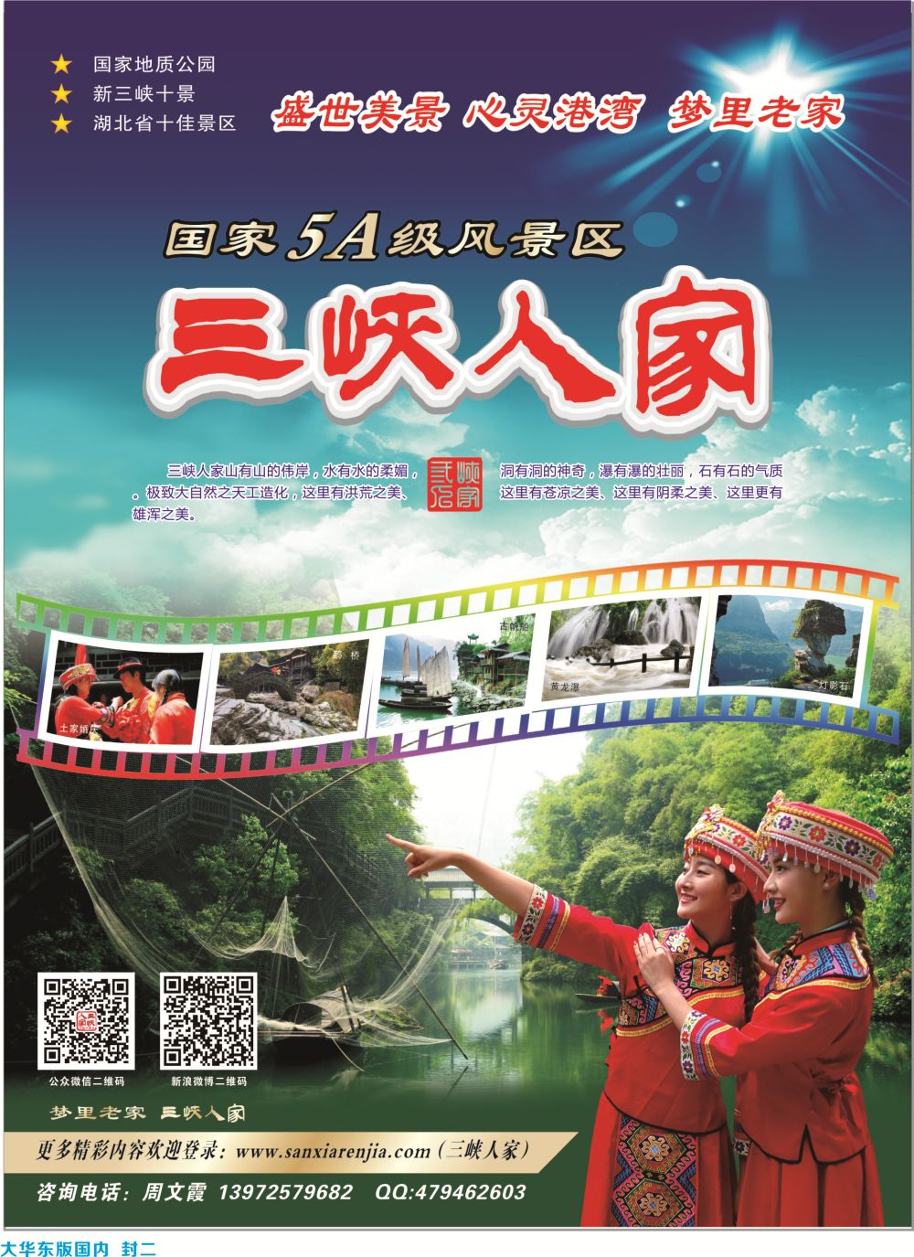 国内封二三峡人家