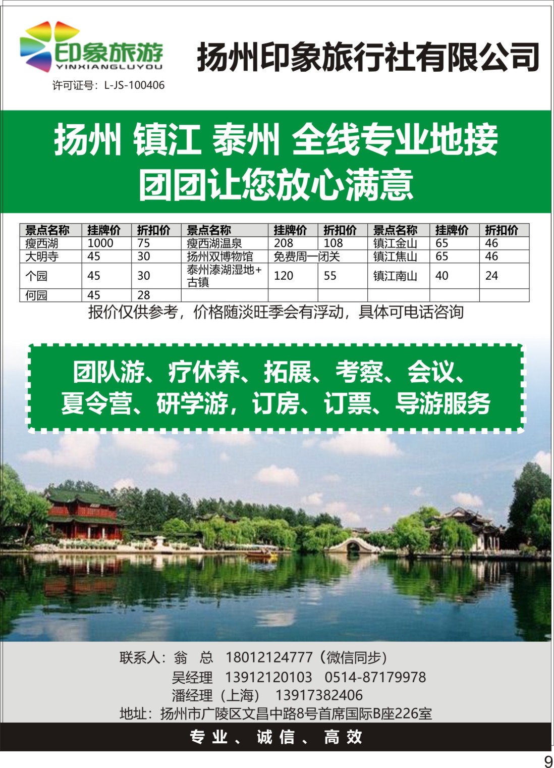 P09 扬州印象旅行社有限公司