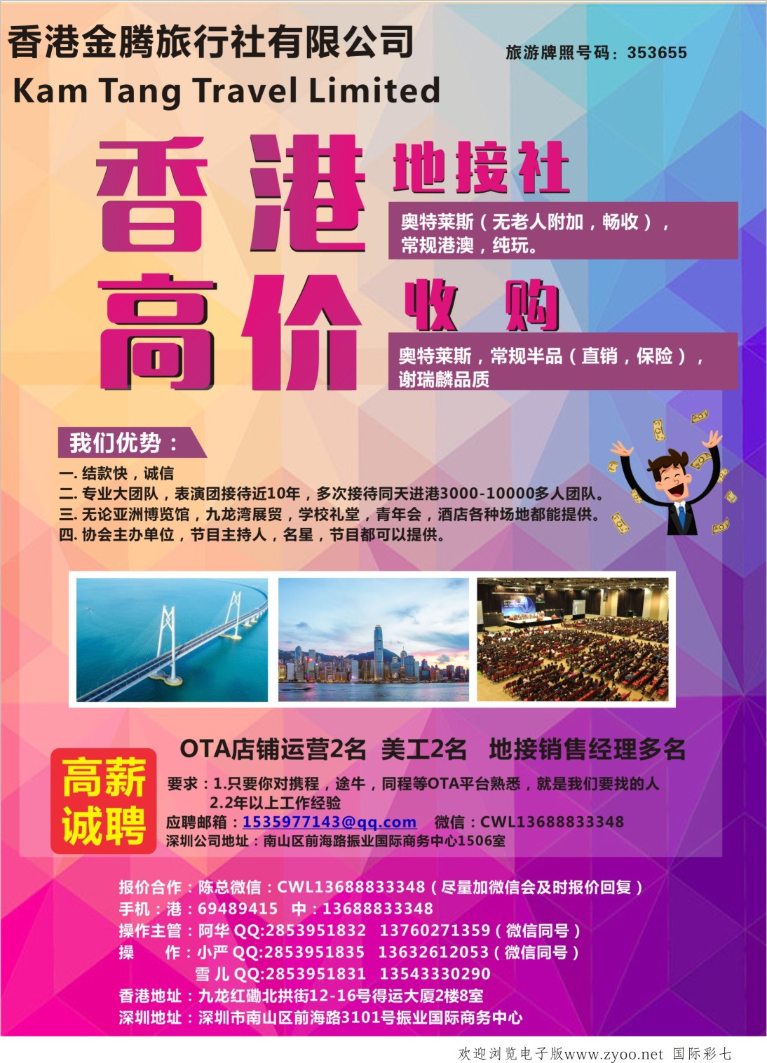 07香港地接社金腾旅游