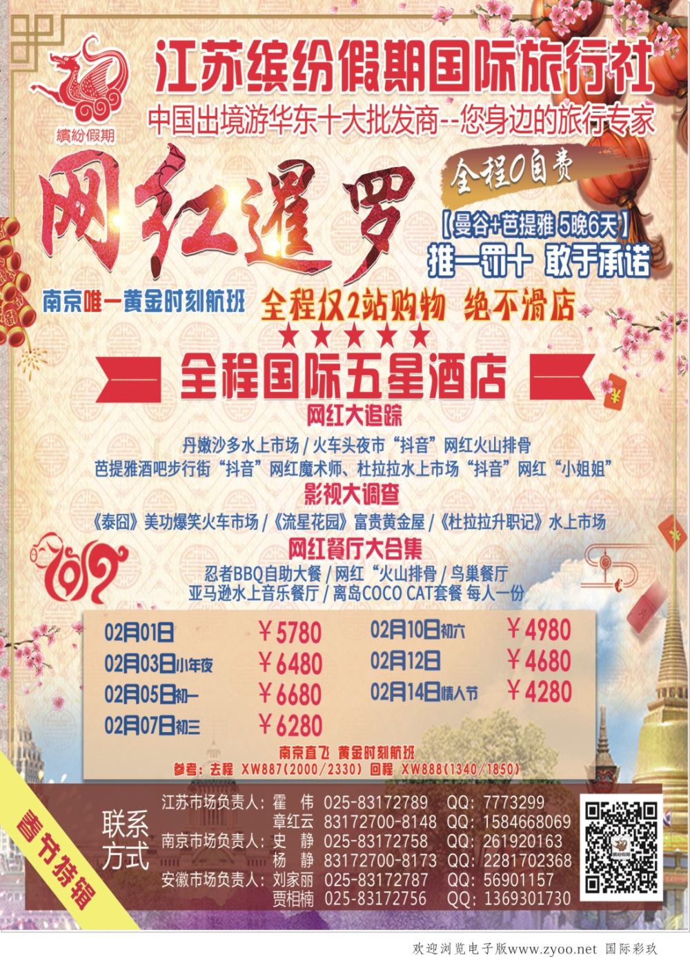 09缤纷假期