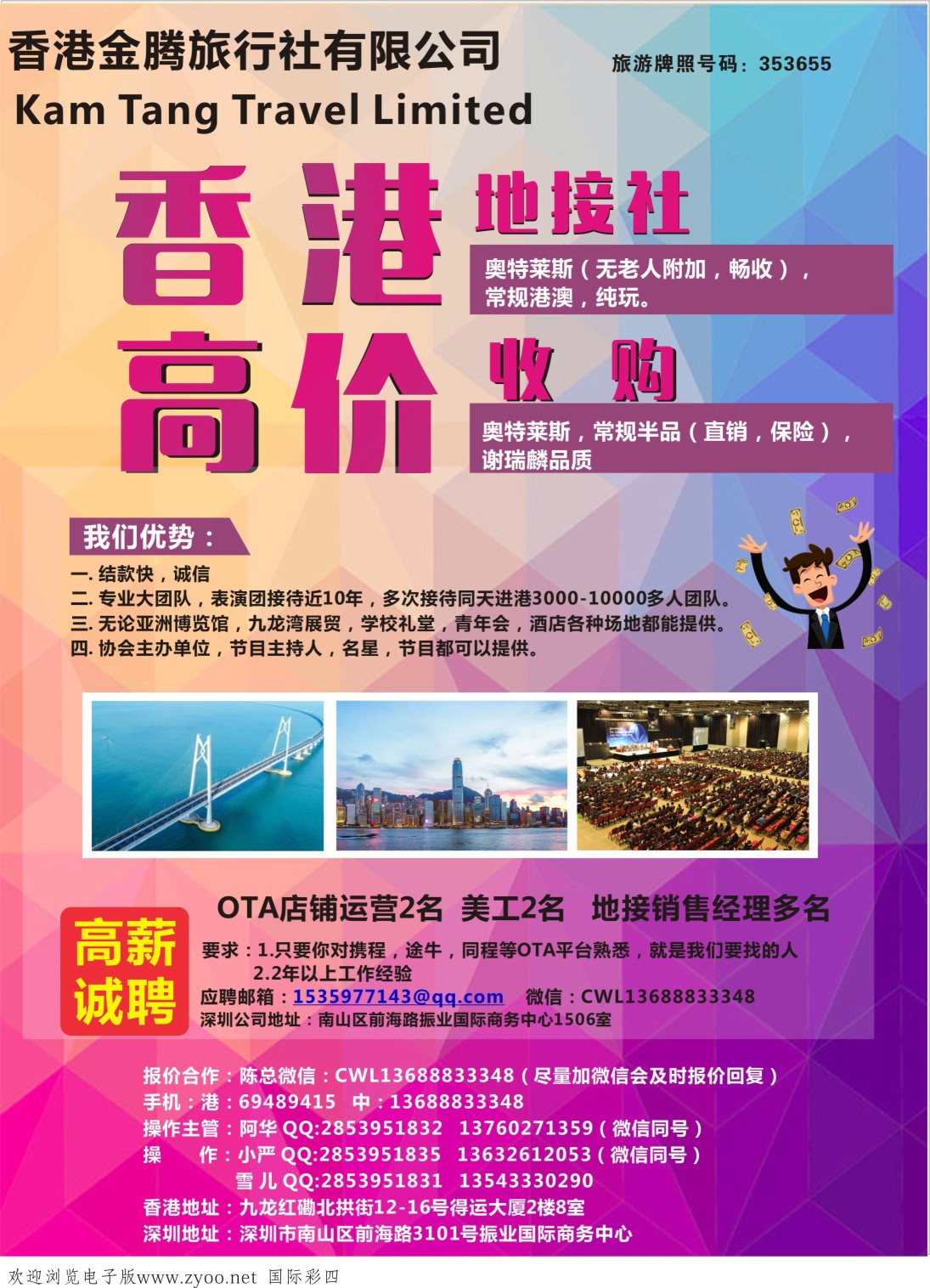 04香港地接社-金腾旅游