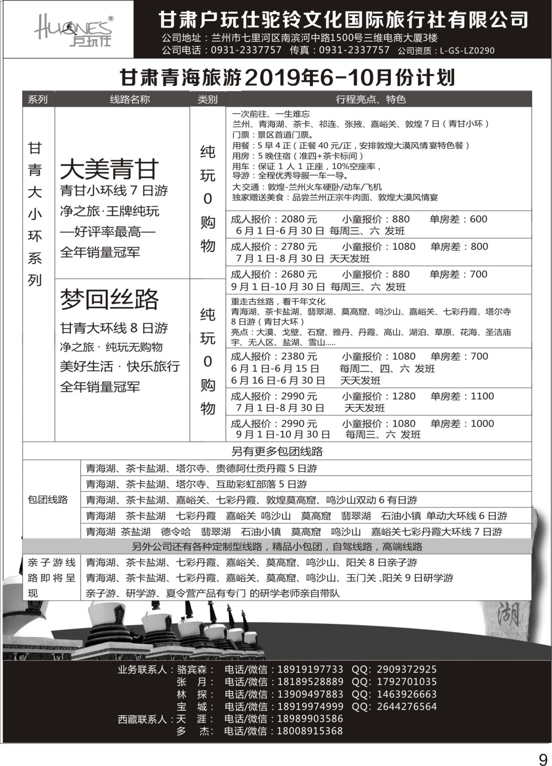 P09 甘青一手地接