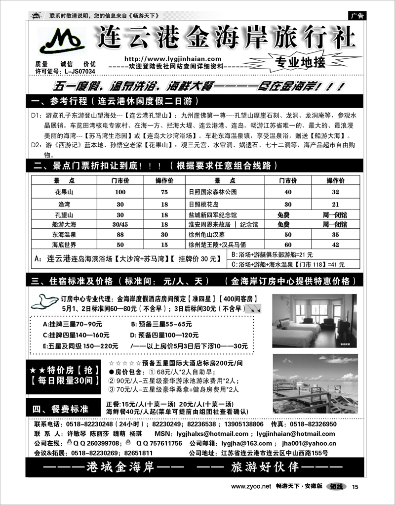 15 江苏专线 ●●●连云港金海岸旅行社--★★★“连云港五一节特价”