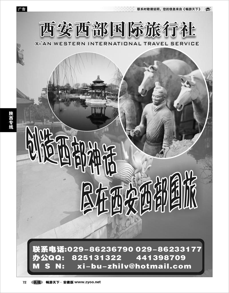 72 陕西专线 西安西部国际旅行社