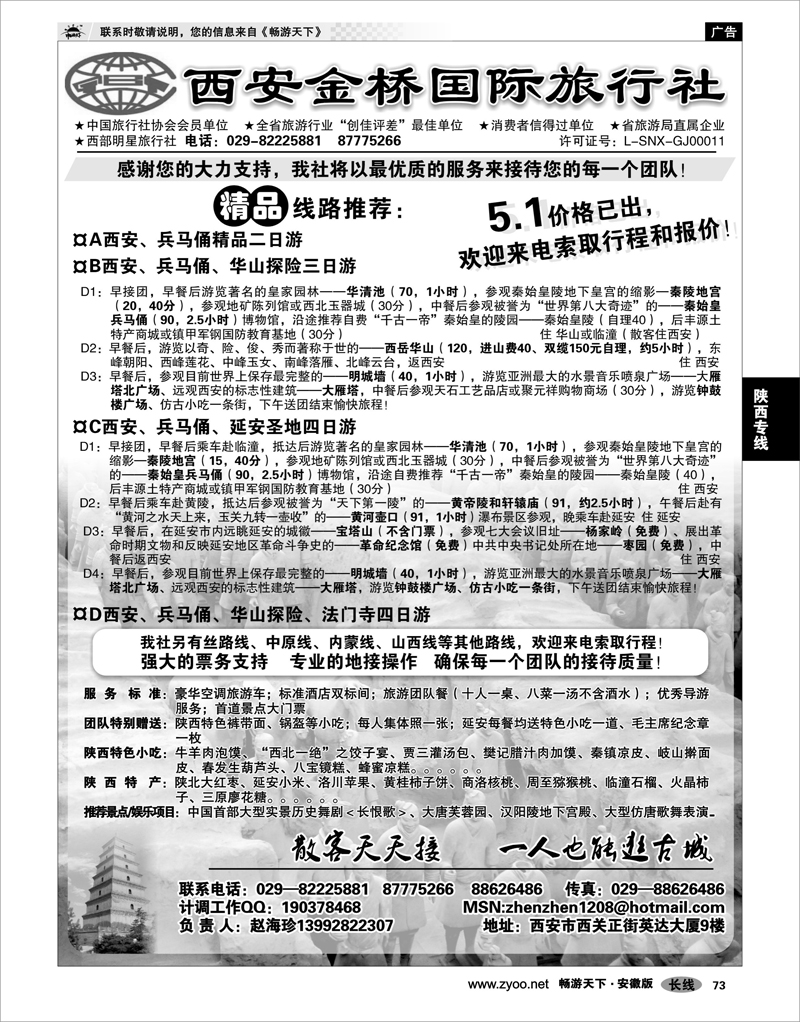 73 陕西专线 西安金桥旅行社