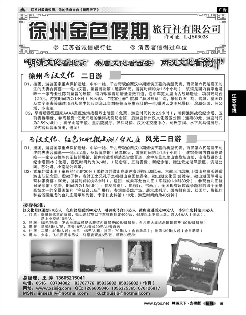 15 江苏专线 徐州金色假期旅行社
