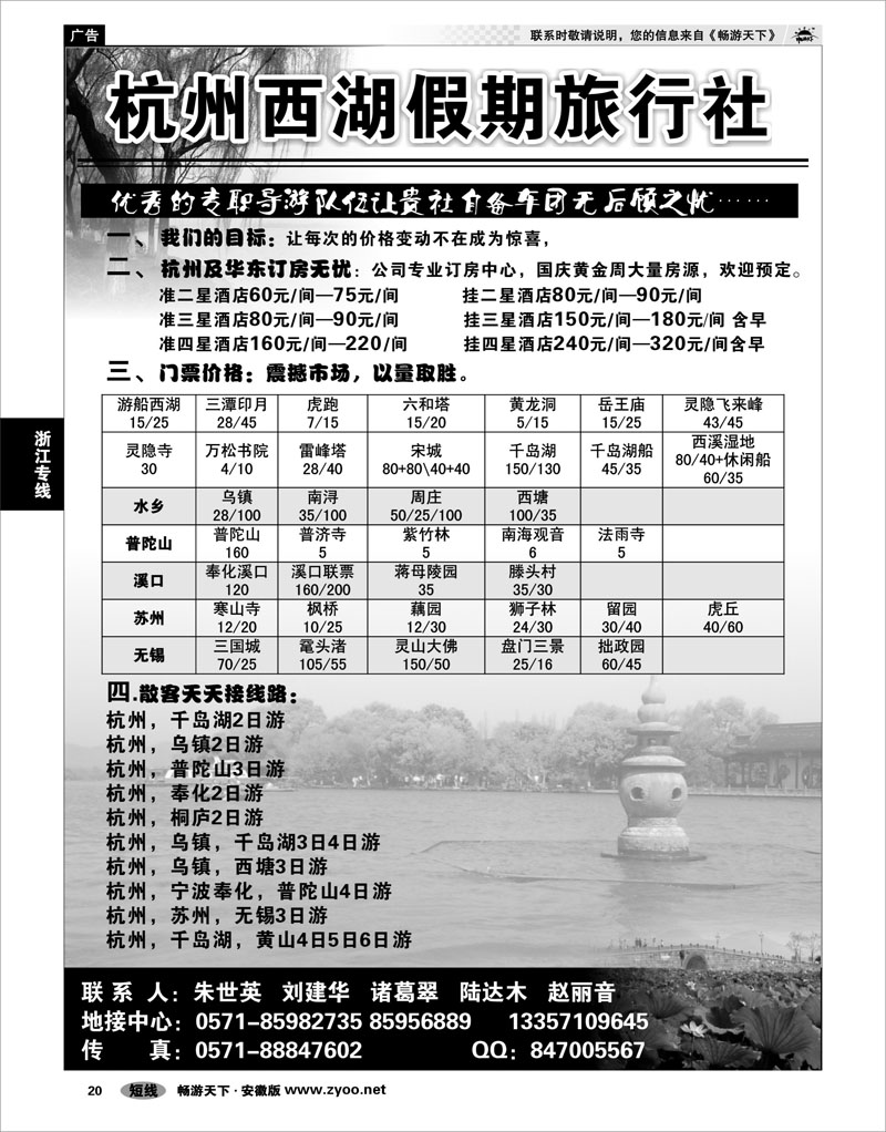 20 浙江专线 杭州西湖假期旅行社