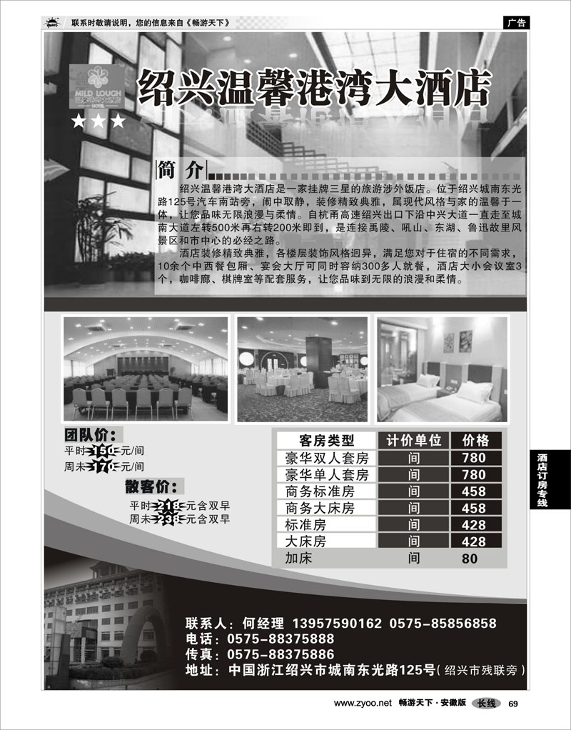 69 酒店订房 绍兴温馨港湾大酒店 酒店版