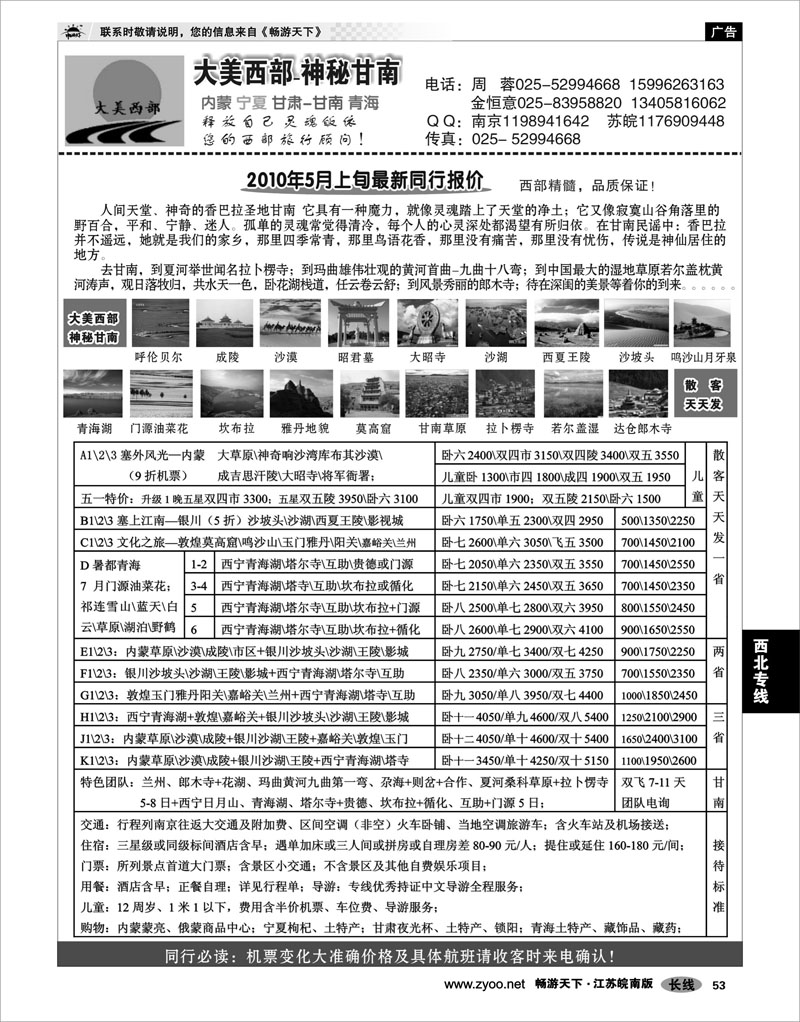 53 西北专线 大美西部
