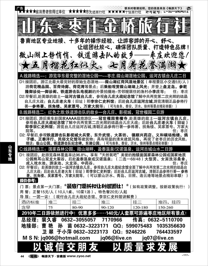 44 山东专线 枣庄金桥旅行社