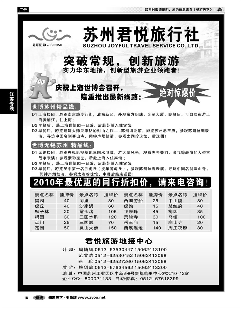 18 江苏专线 苏州君悦专业旅游