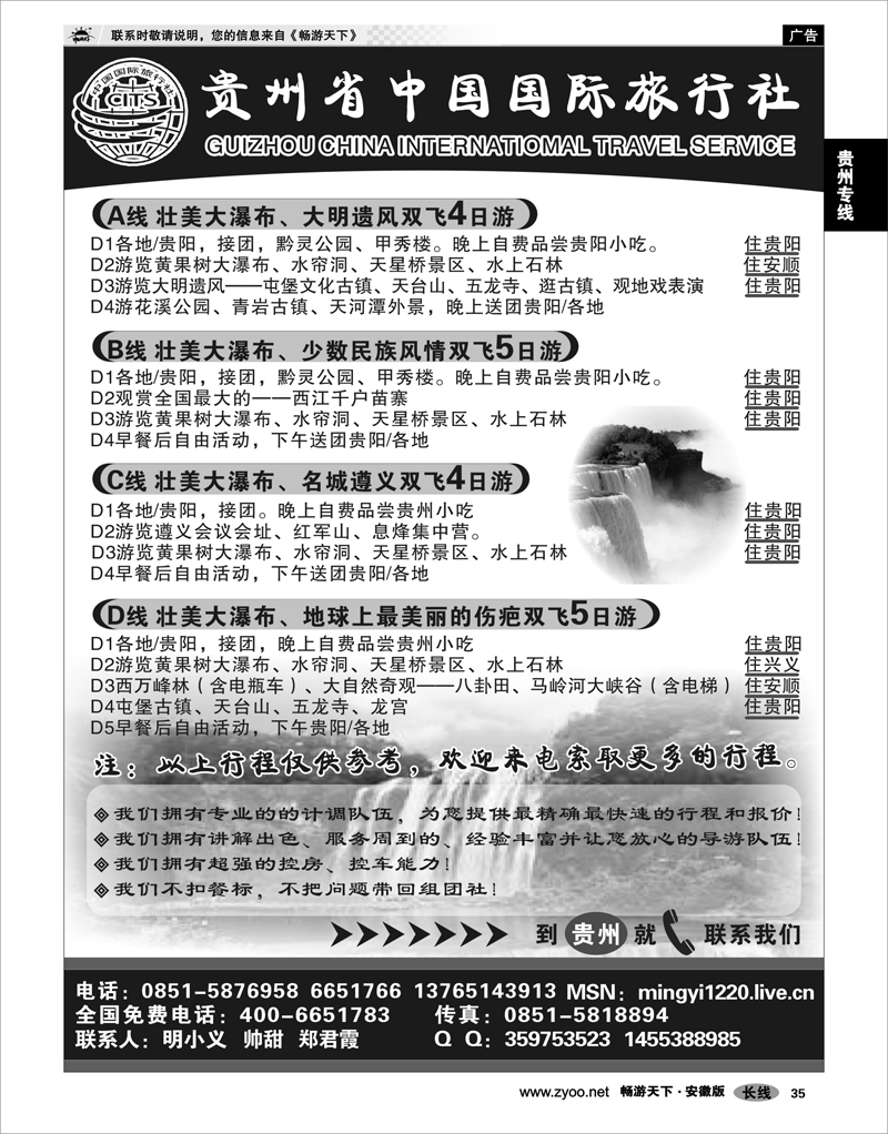 35 贵州专线 贵州省中国国际旅行社
