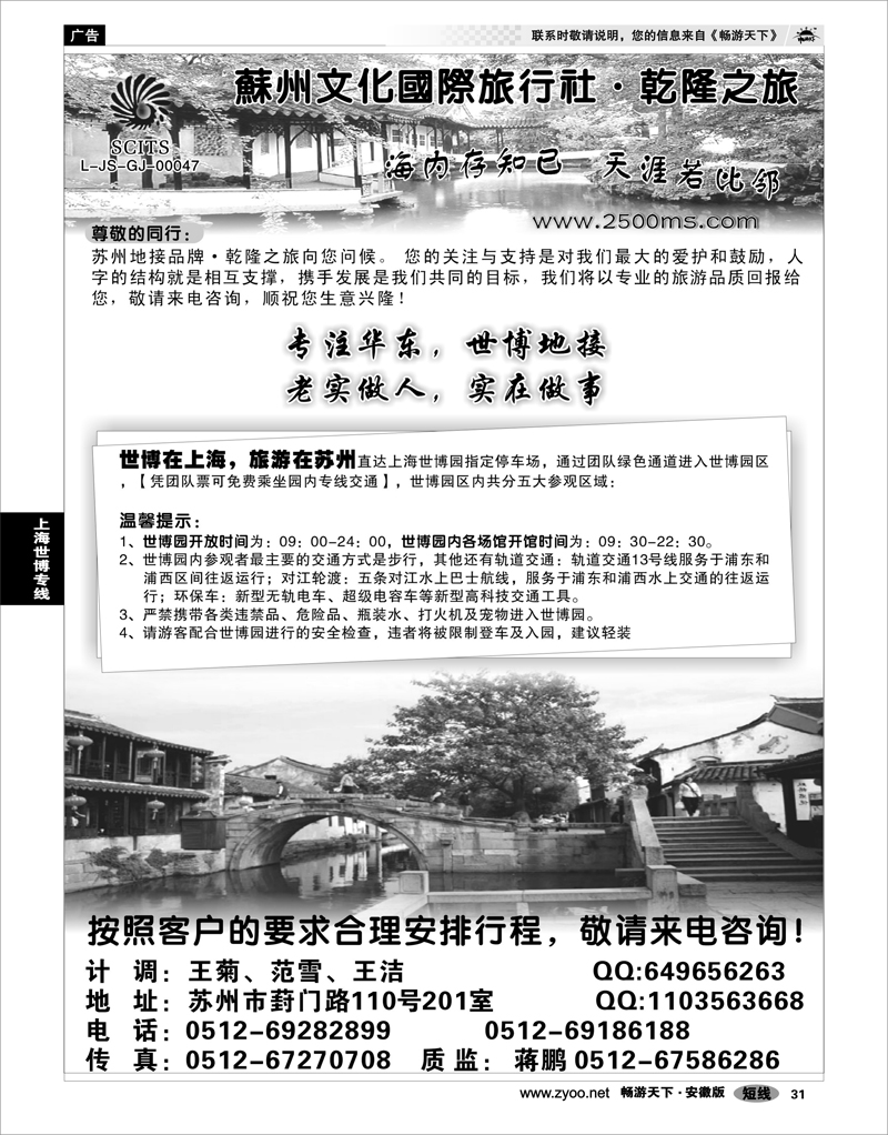 31 上海世博专线 苏州乾隆之旅·世博地接