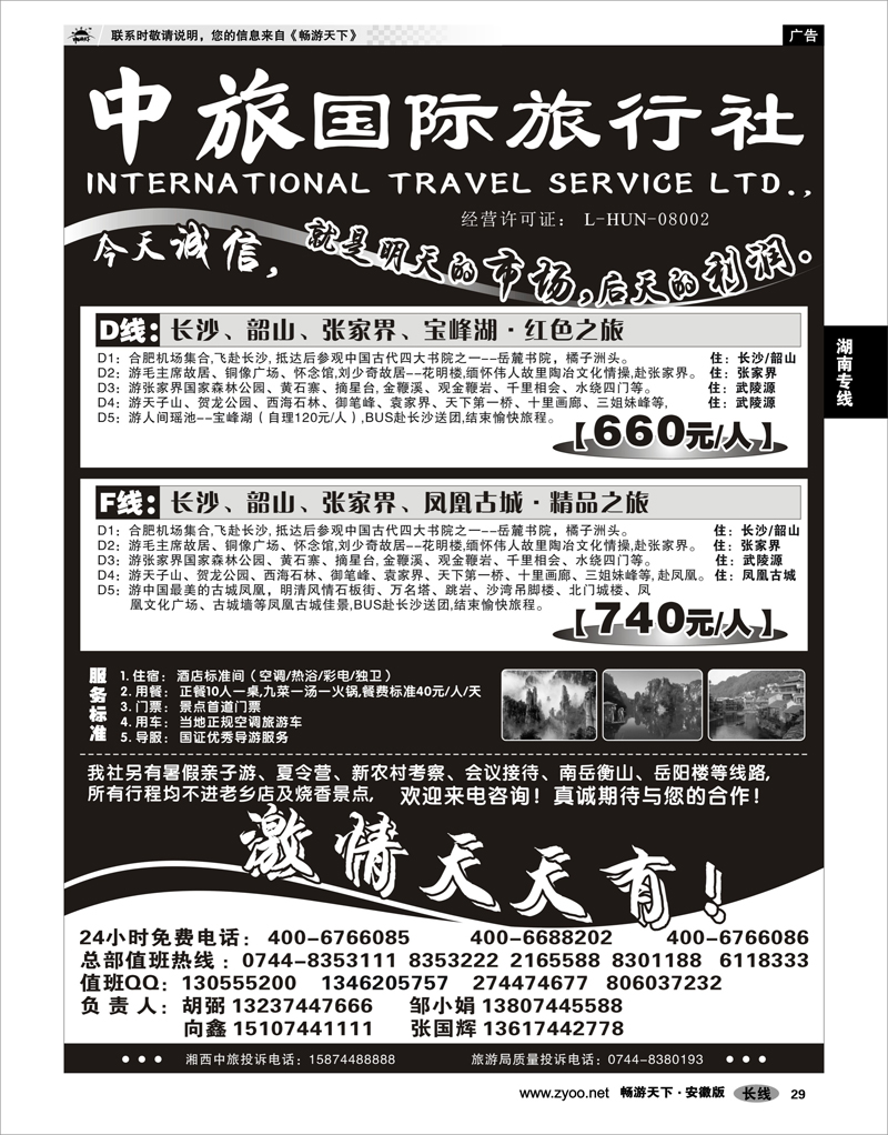 29 湖南专线 专业地接--张家界胡弼