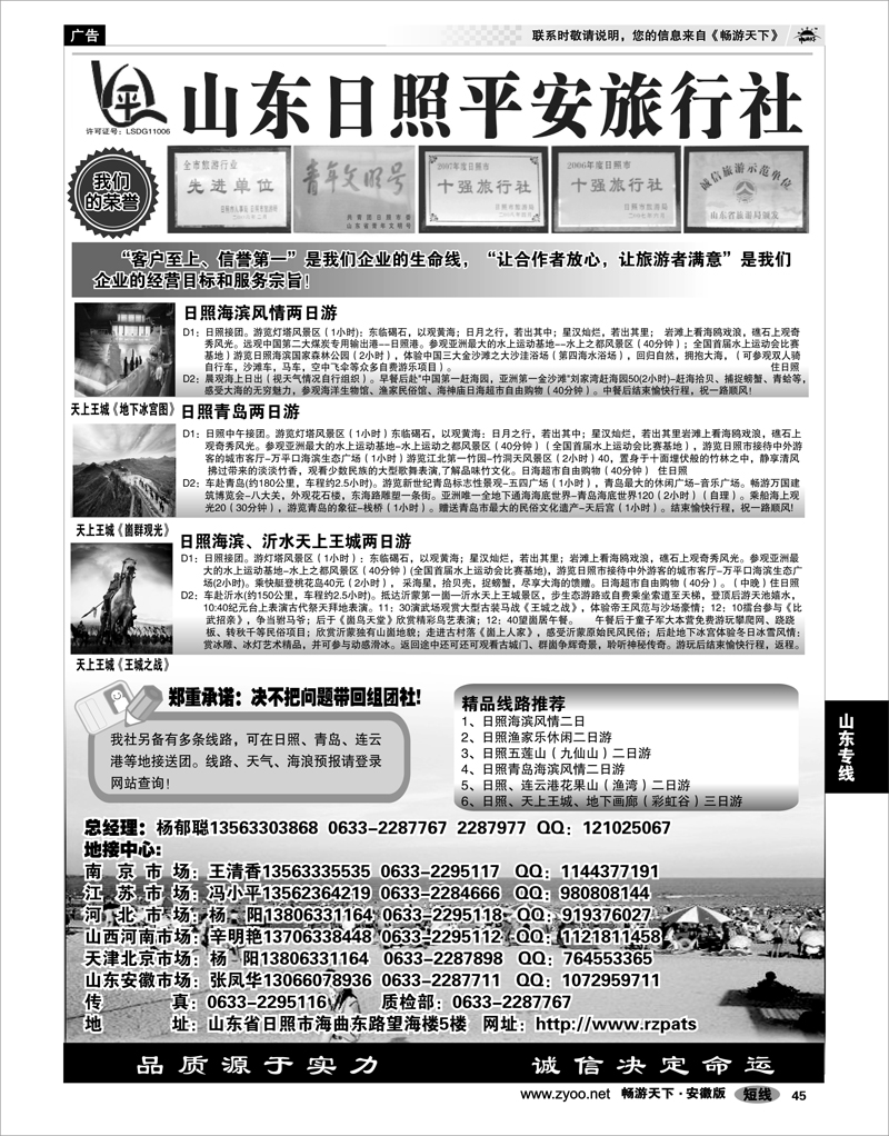 45 山东专线 日照平安旅行社