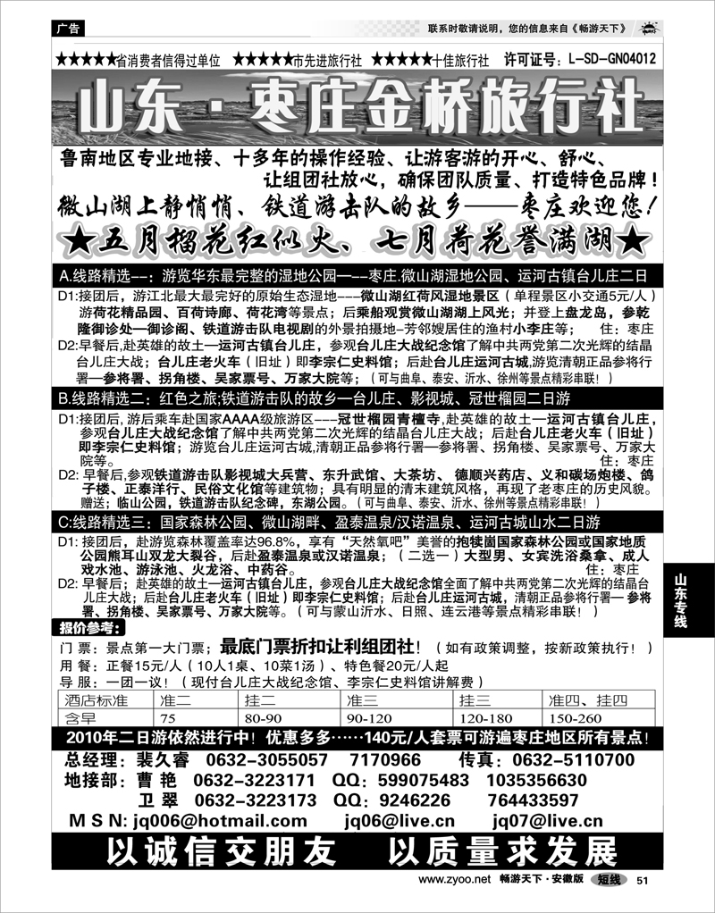 51 山东专线 枣庄金桥旅行社1
