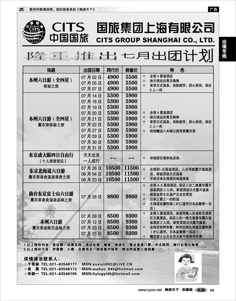 9 出境专线 中国国旅COSTA邮轮日韩线发团计划