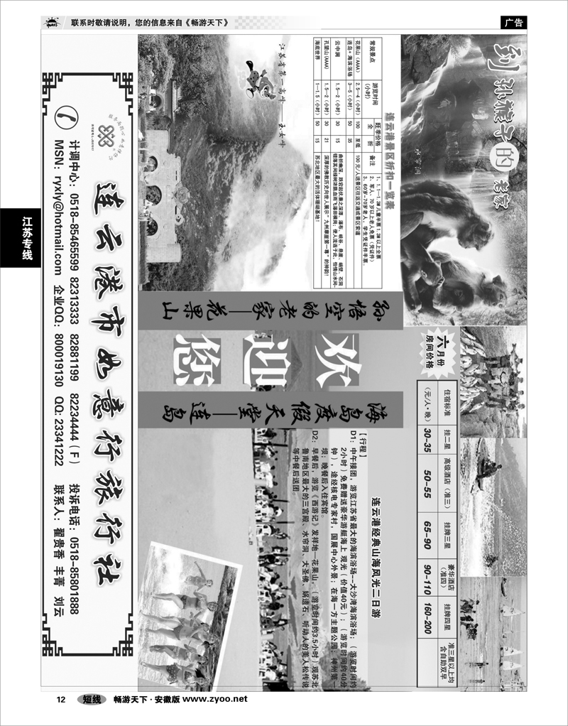 12 江苏专线 线路任你复制·品质无法超越●连云港如意行旅行社