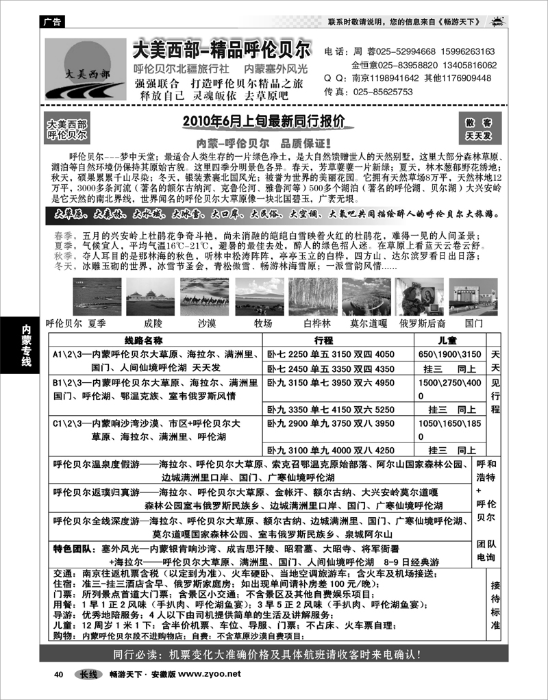 40 内蒙专线 大美西部●内蒙呼伦贝尔专线