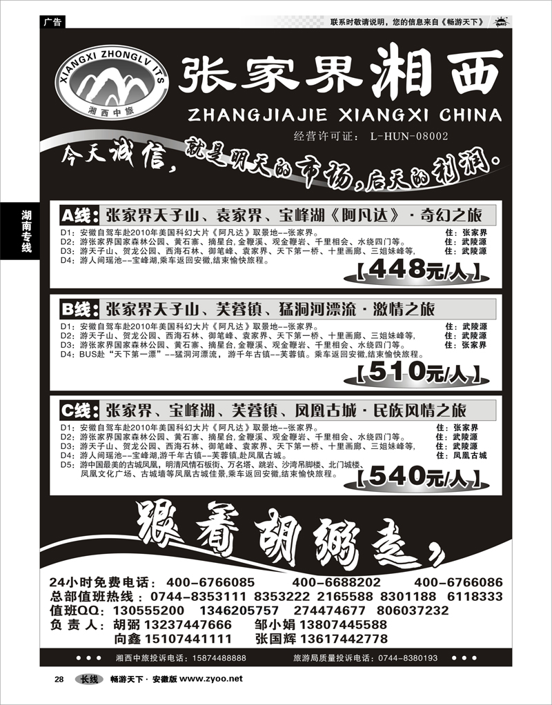 28  湖南专线  专业地接--张家界胡弼