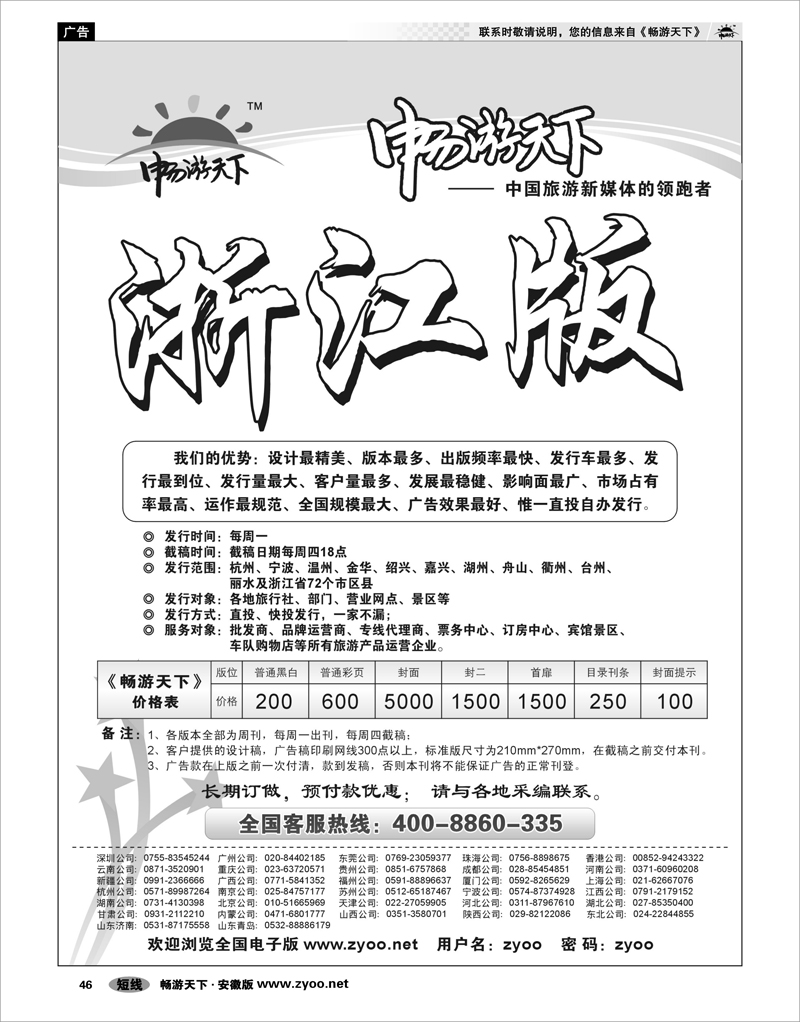 46  畅游天下  畅游天下浙江版