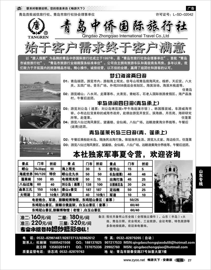 27 山东专线 青岛中侨国际旅行社