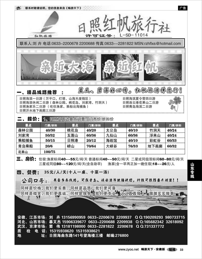 33 山东专线 日照红帆旅行社