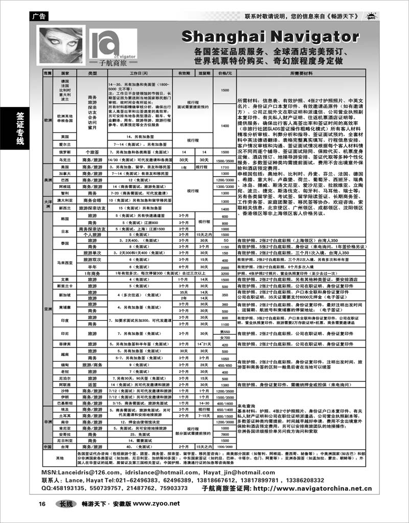 16 签证专线 NavigtorChina子航商旅网-全球签证酒店地接机票