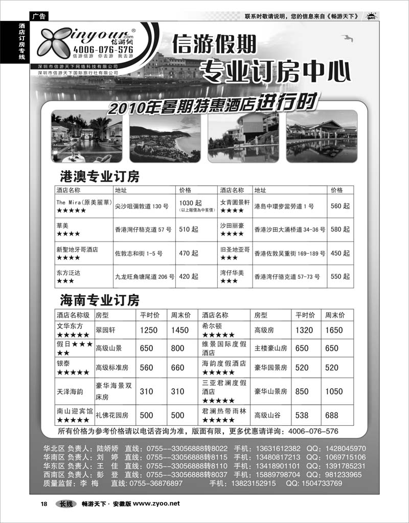 18 酒店订房专线  信游网-专业海南订房中心